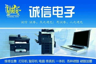 專(zhuān)業(yè)辦公設(shè)備銷(xiāo)售與維修服務(wù)